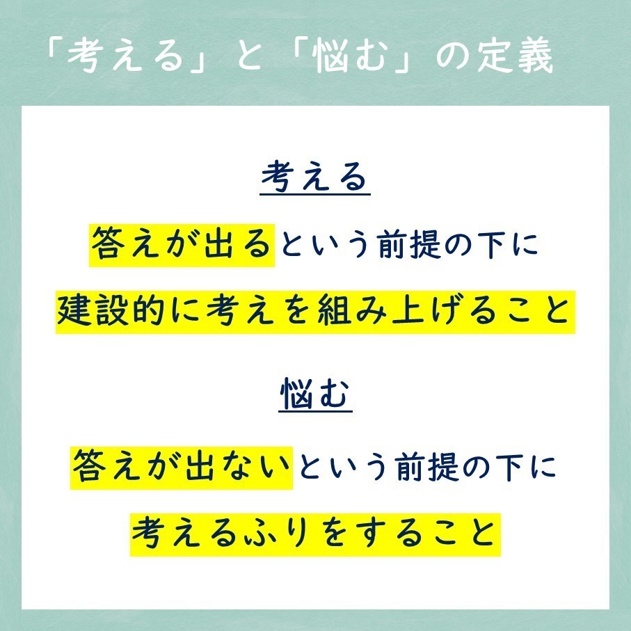 考える と 悩む は別物 伸びる人の思考法 京大メソッド 受験コーチ かず Note