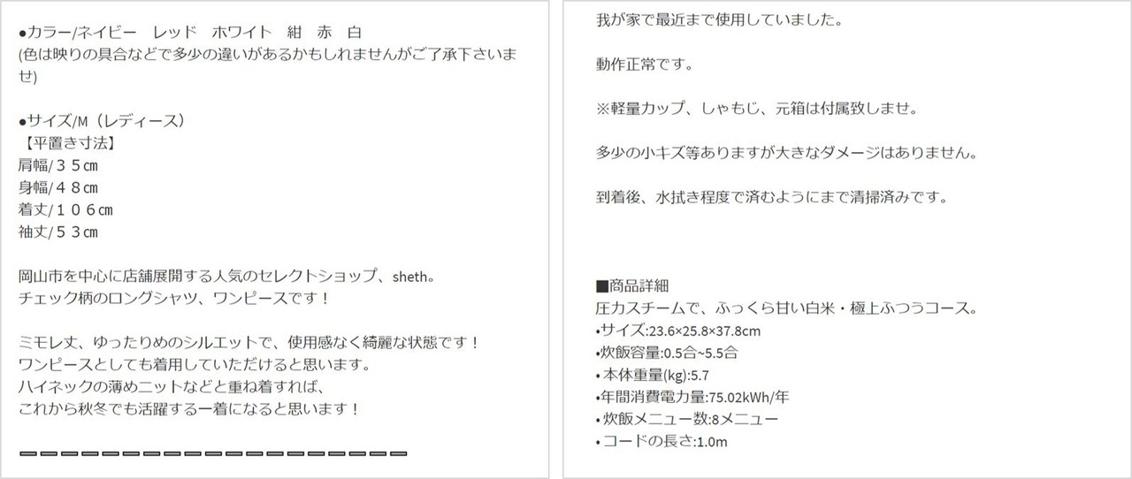 メルカリ不用品販売 より高く売れる商品説明の書き方 旅人バイヤーk Note