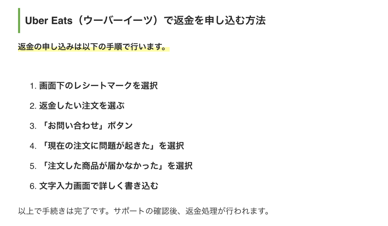 Uber Eatsで起きた悲劇 Yukichi 海外フリーランス Note