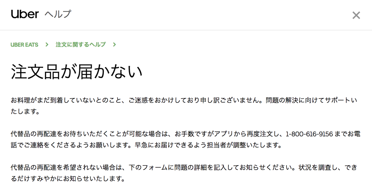 Uber Eatsで起きた悲劇 Yukichi 海外フリーランス Note