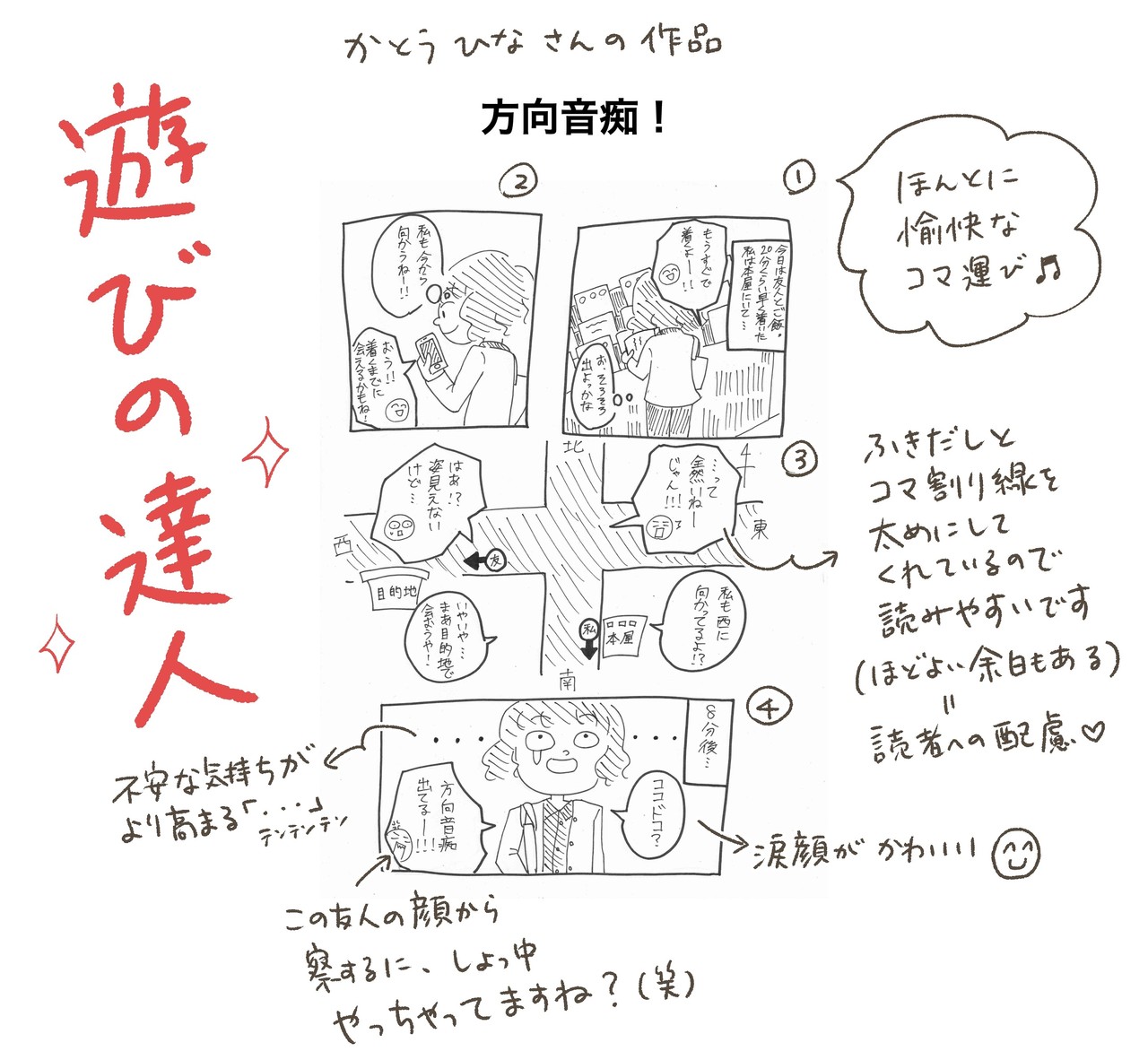 エントリー作品ご紹介 ２ ほっこり４コマ漫画大賞 猫野サラ Note