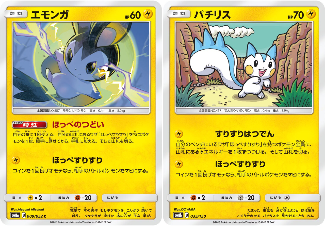 パチリス 進化 イメージポケモンコレクション