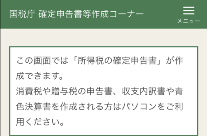 E Tax で青色申告をmacで提出するには Skzwksk Note