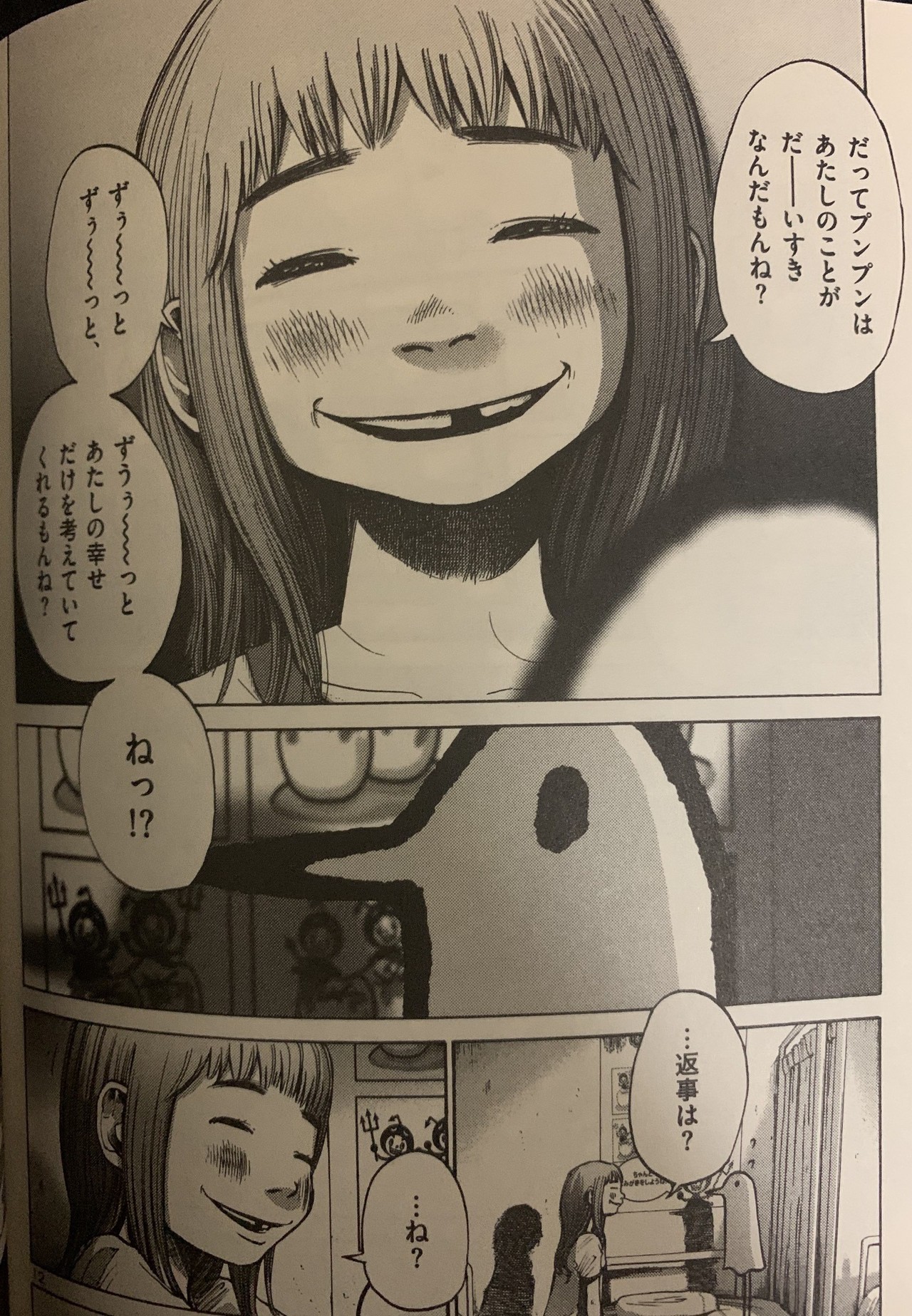 私たちはみな田中愛子を探し求めている 前編 Suu Note