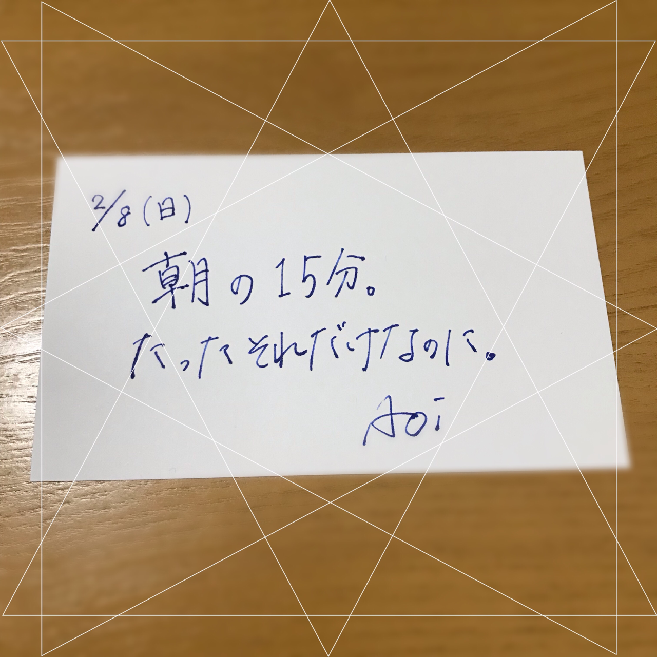 2 8 朝起きて 遠藤 葵 Note