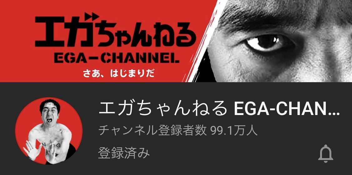 江頭 youtube チャンネル