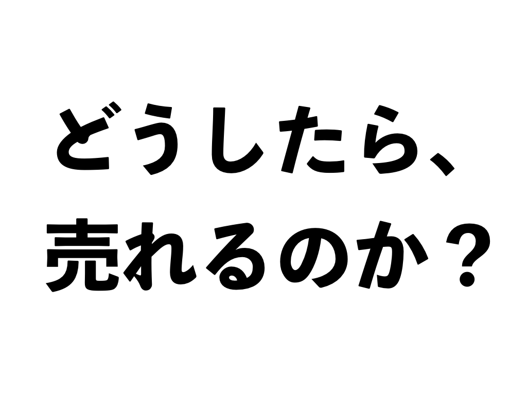 出品 コツ メルカリ