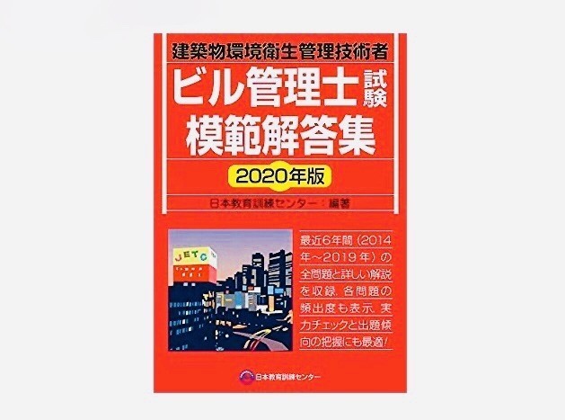 建築物環境衛生管理技術者 ビル管理士 資格勉強法 Kei Est Note