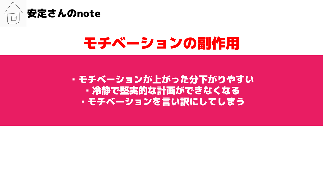 今年はモチベーションという言葉を使わない話 安定さん Note