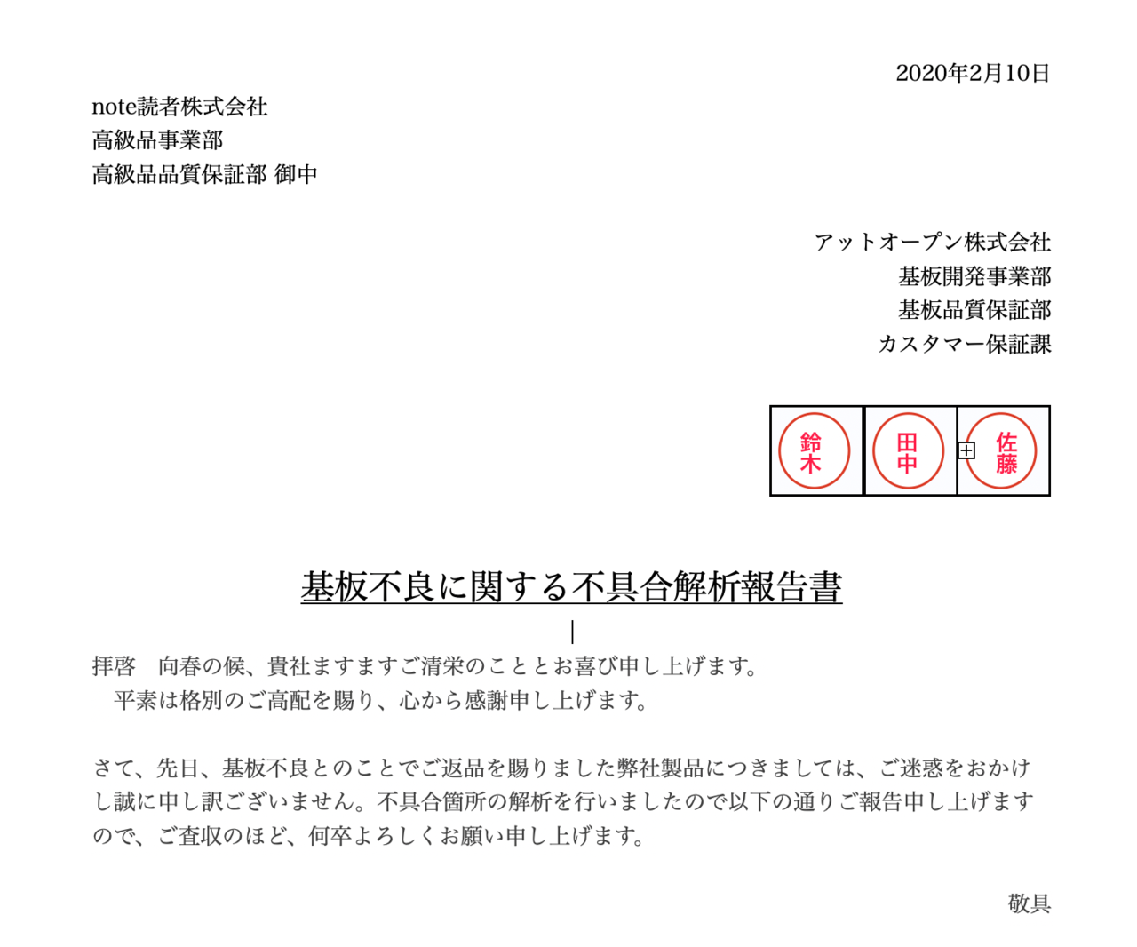 不具合対策書例文 – 不具合対策書 テンプレート – NRDTX