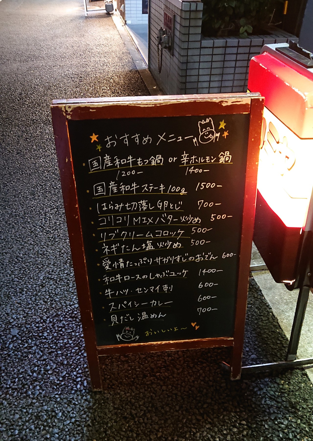 予約困難焼肉店の日曜限定居酒屋で牛肉たっぷりのカレーを食べたよ 曙橋 居酒屋ヒロミヤ じょいっこ Note