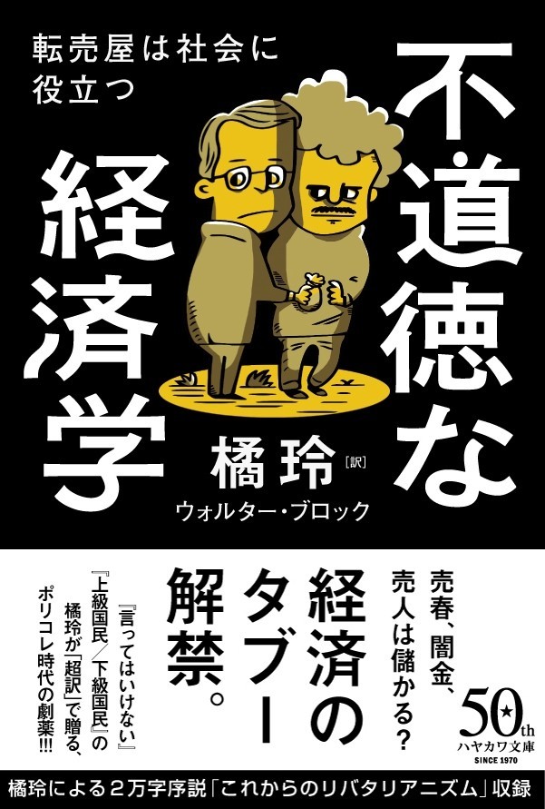 サンデル教授の これからの 正義 の話をしよう から10年 再来を遂げた リバタリアニズム 自由原理主義 とは Hayakawa Books Magazines B