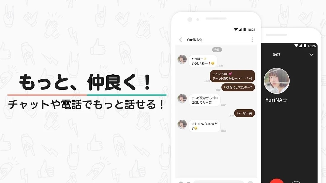 Yay イェイ で個別チャットを活用して楽しもう Gakusei Sns Note