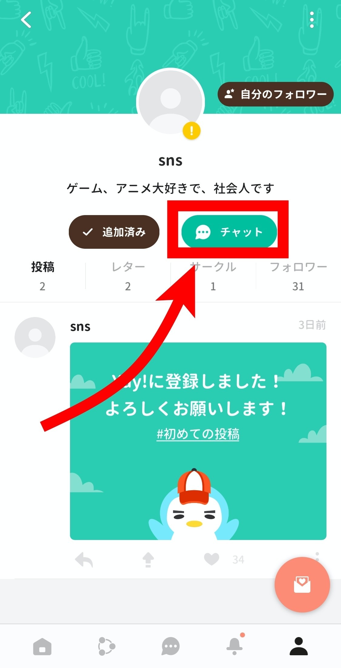 Yay イェイ で個別チャットを活用して楽しもう Gakusei Sns Note