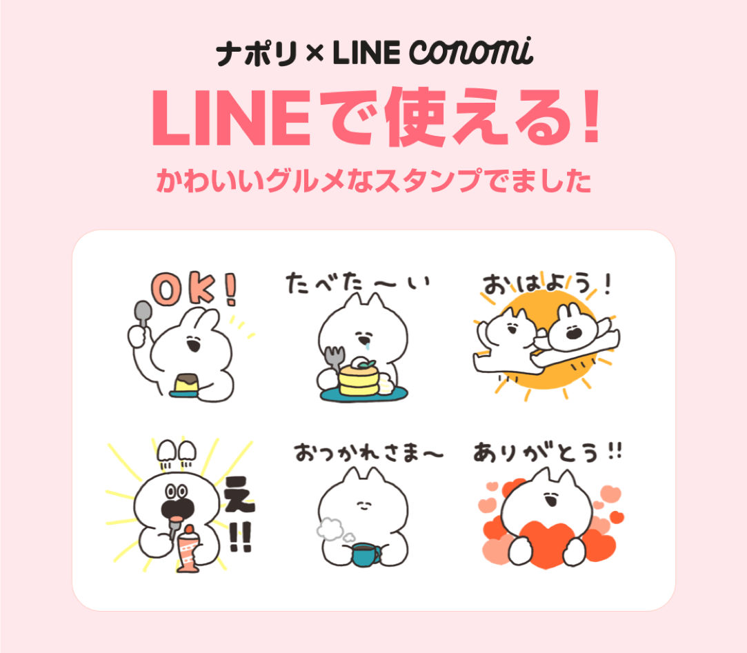 かわいいグルメなスタンプリリース記念キャンペーン Line Conomi Note
