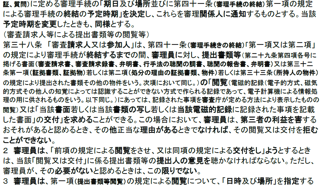 逐条解説行政不服審査法 新政省令対応版/ぎょうせい/行政管理研究