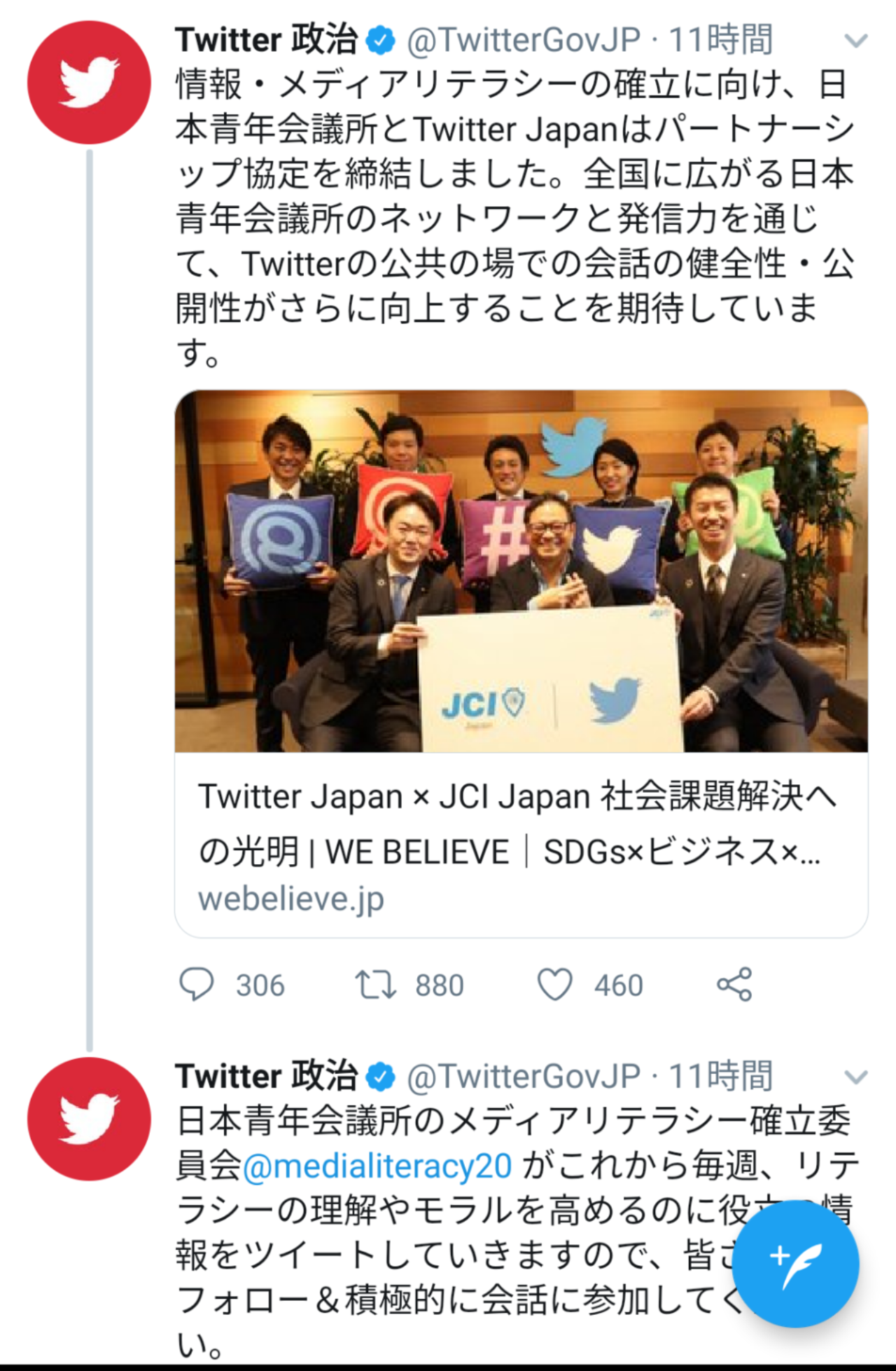 話題 Twitter Japanと あの 日本青年会議所がパートナーシップ協定締結 ニュースが少しスキになるノート From Tbs Note