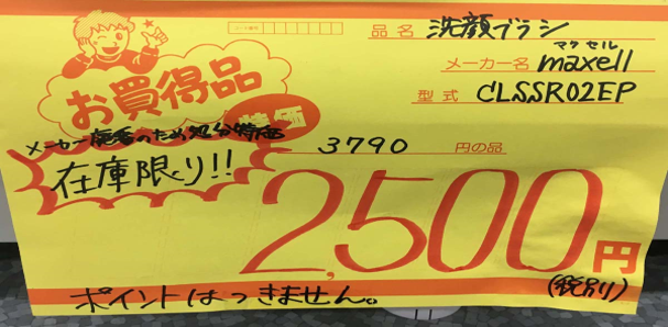 年最新版 ヤマダ電機仕入れで稼ぐ 方法を徹底解説 山口裕一郎 せどりで1億 Note