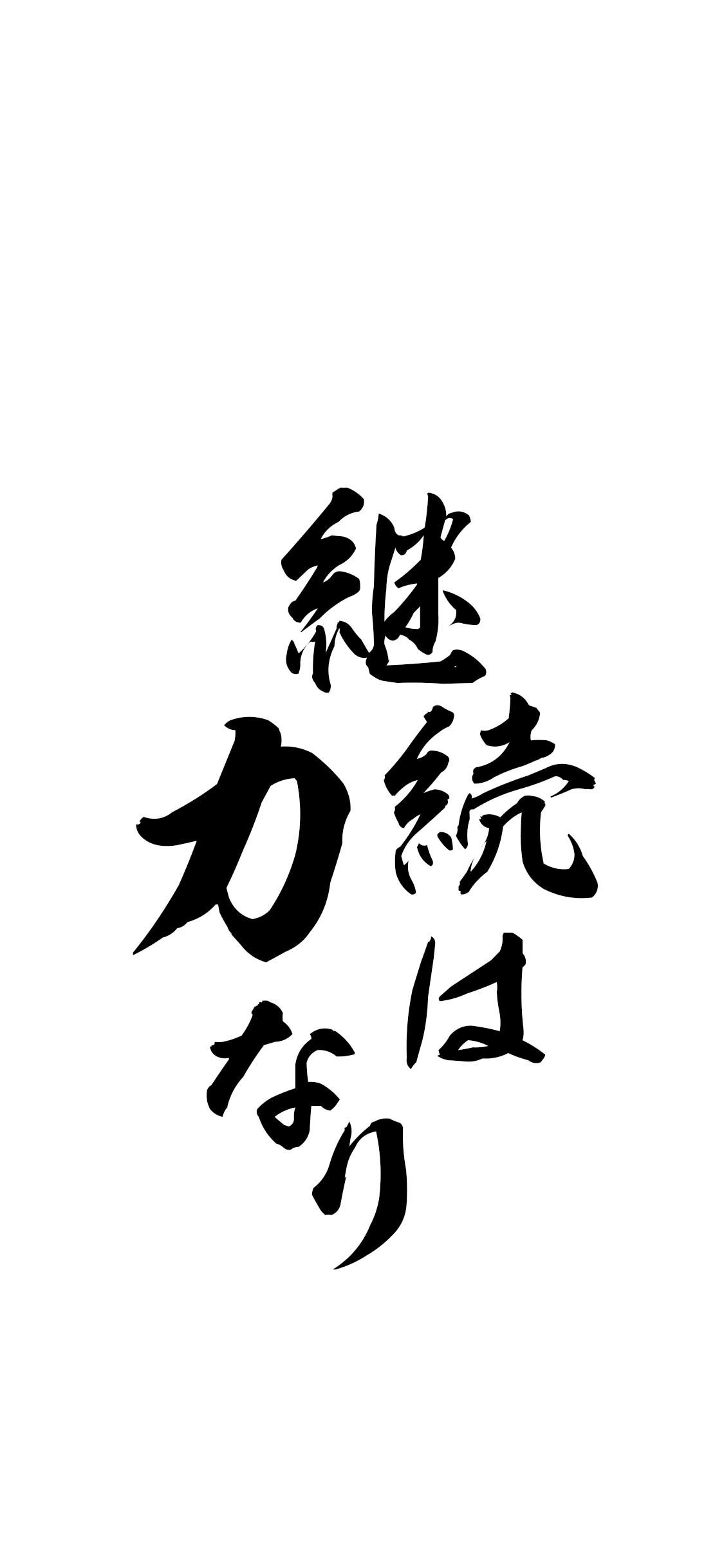 日頃 常に自分の心にある言葉 自分に繰り返し投げかけている言葉 などをスマートフォンの壁紙に ブロガー編 Kaneka Note