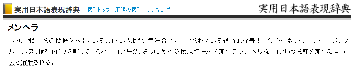 メンヘラ愛好家が語る メンヘラとは メンヘラ愛好家 ふじ社長 Note