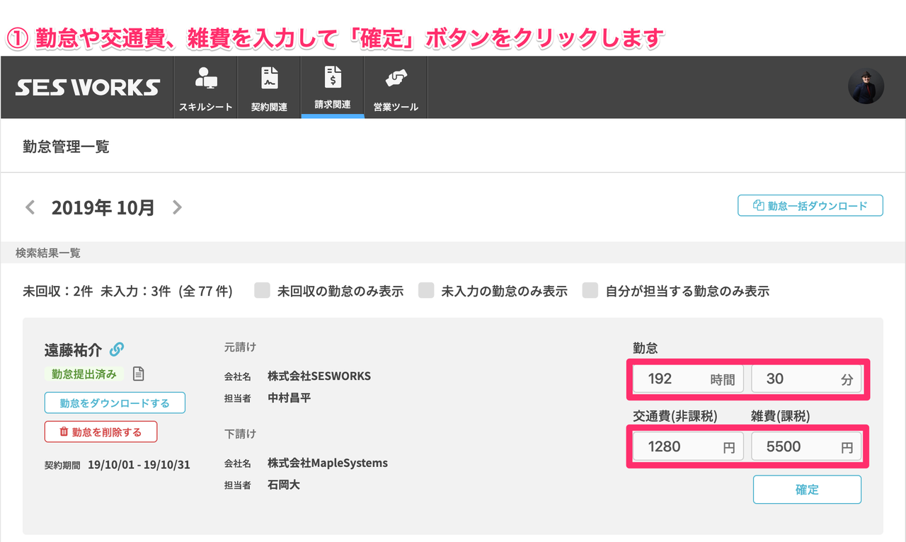 勤怠や交通費申請から請求書を作る方法 Sesworks Note