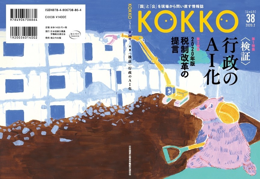 表紙イラストの裏側 雑誌kokko 38号 Web版 雑誌 Kokko Note