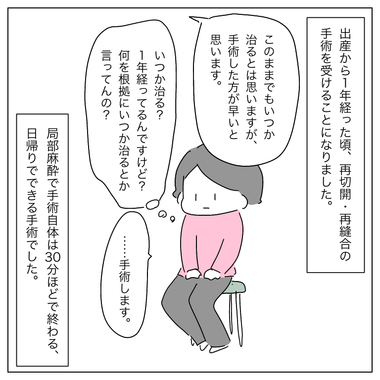 切開 会 陰