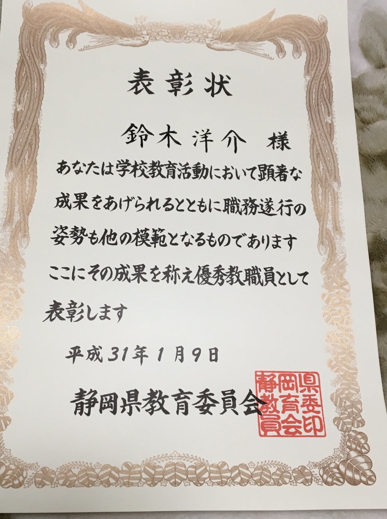 県 異動 静岡 2020 教職員
