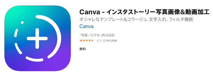 完全無料で簡単にハイクオリティストーリー投稿ができる Canva の紹介 Snsマニア Note