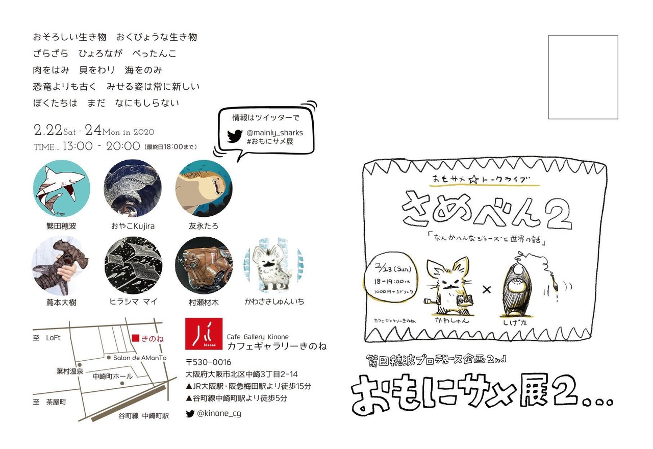 おもにサメ展2 大阪巡回展 2 22ー2 24 カフェギャラリーきのね Note