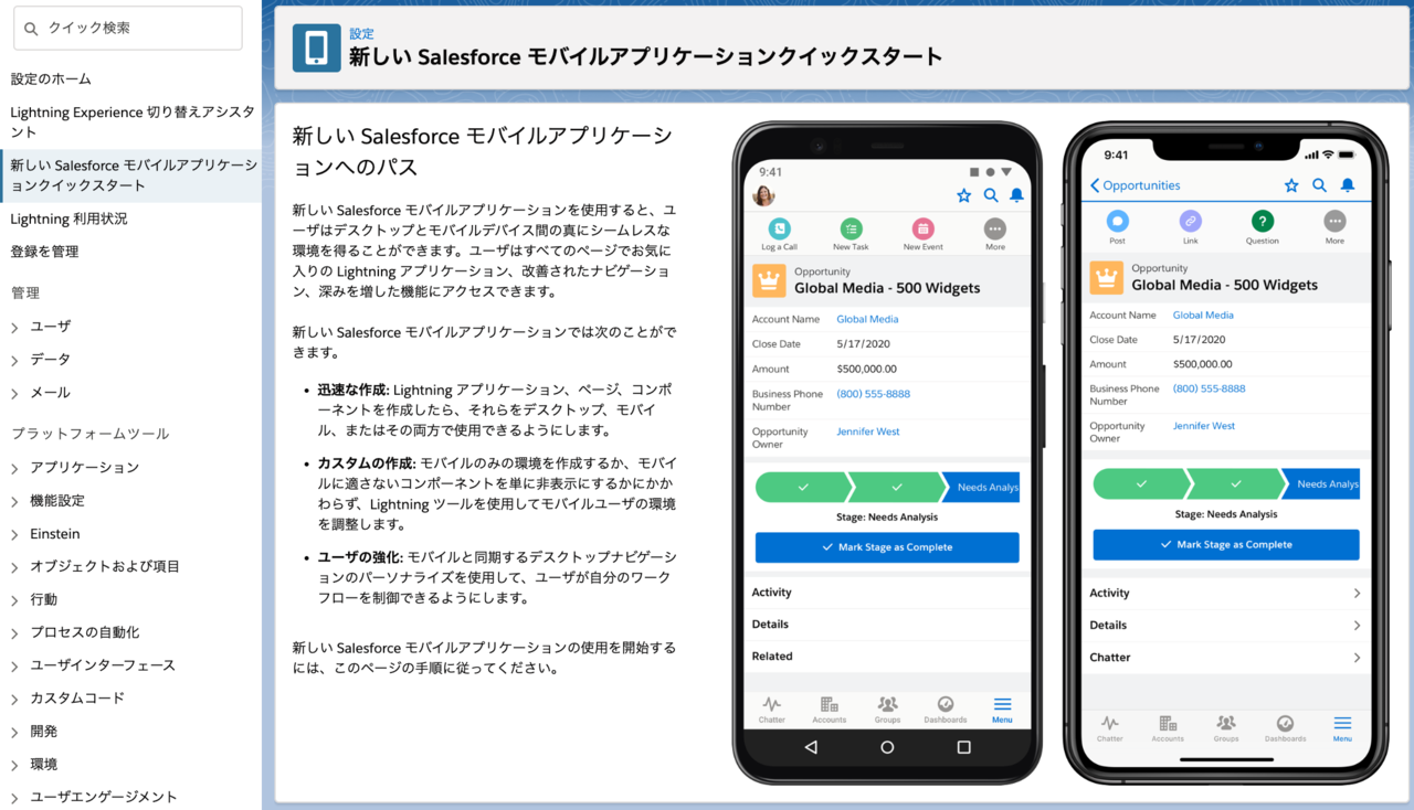 Spring 20 新しいsalesforce モバイルアプリケーション Mobile Onlyアプリケーション の基本操作 Shogo Furusawa Furu Show Note