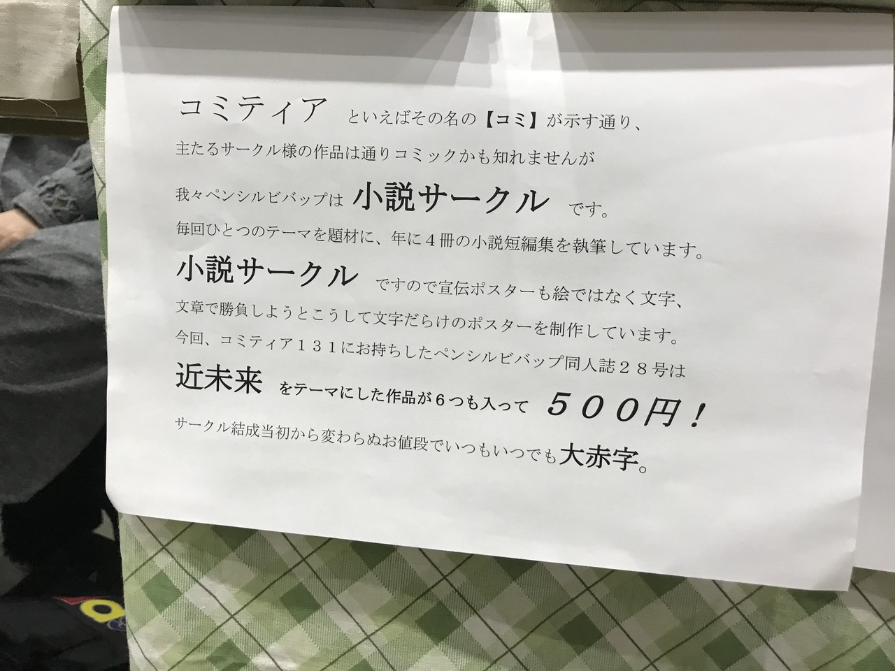 投稿27日目 コミティア131イベントレポート 鋼野タケシ ペンシル