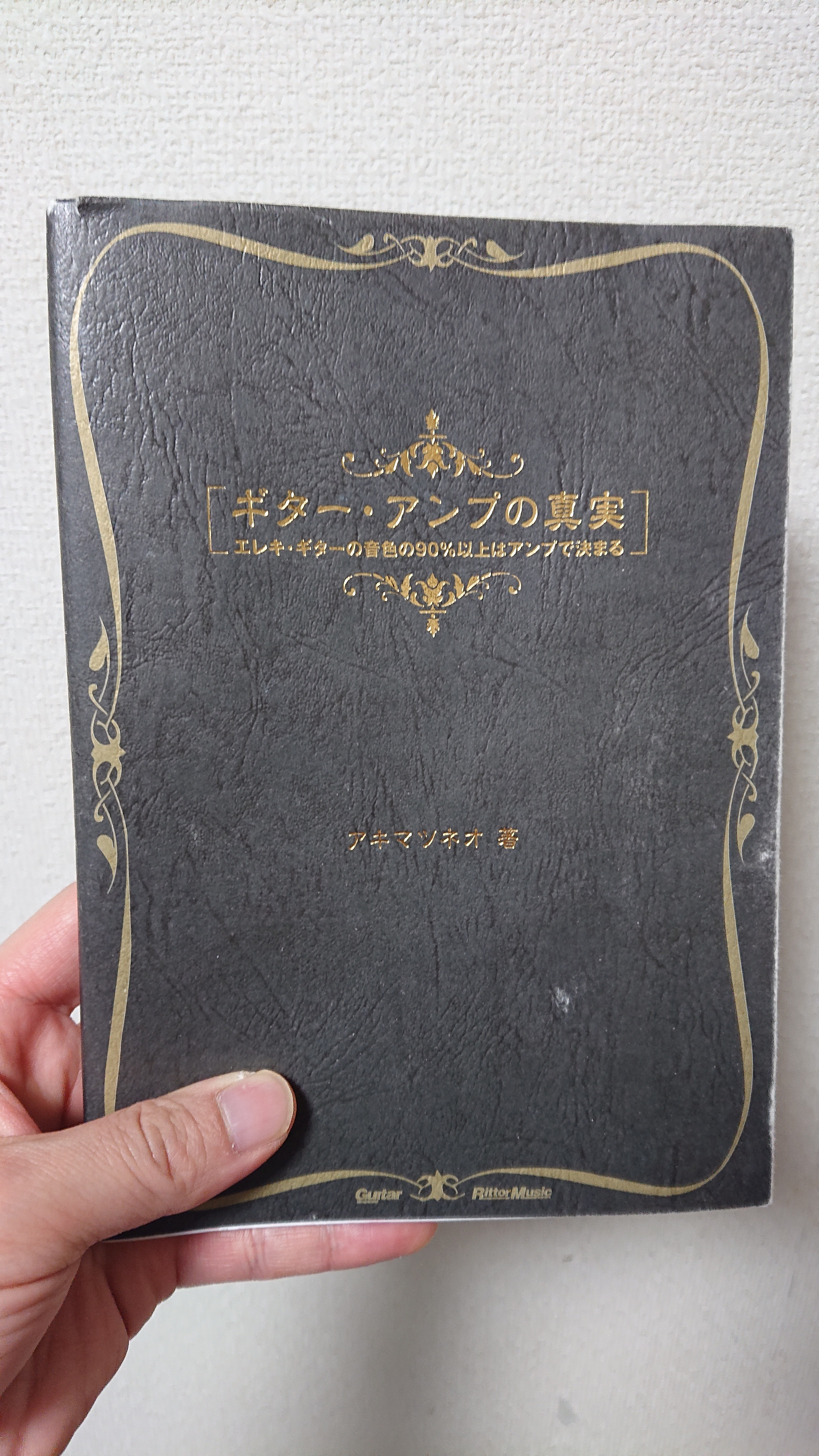 ギター アンプ の 真実