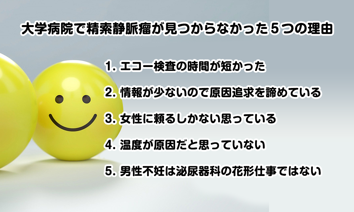 セカンドオピニオンに行ったら男性不妊の原因が解明した話 おおたよしたか Note