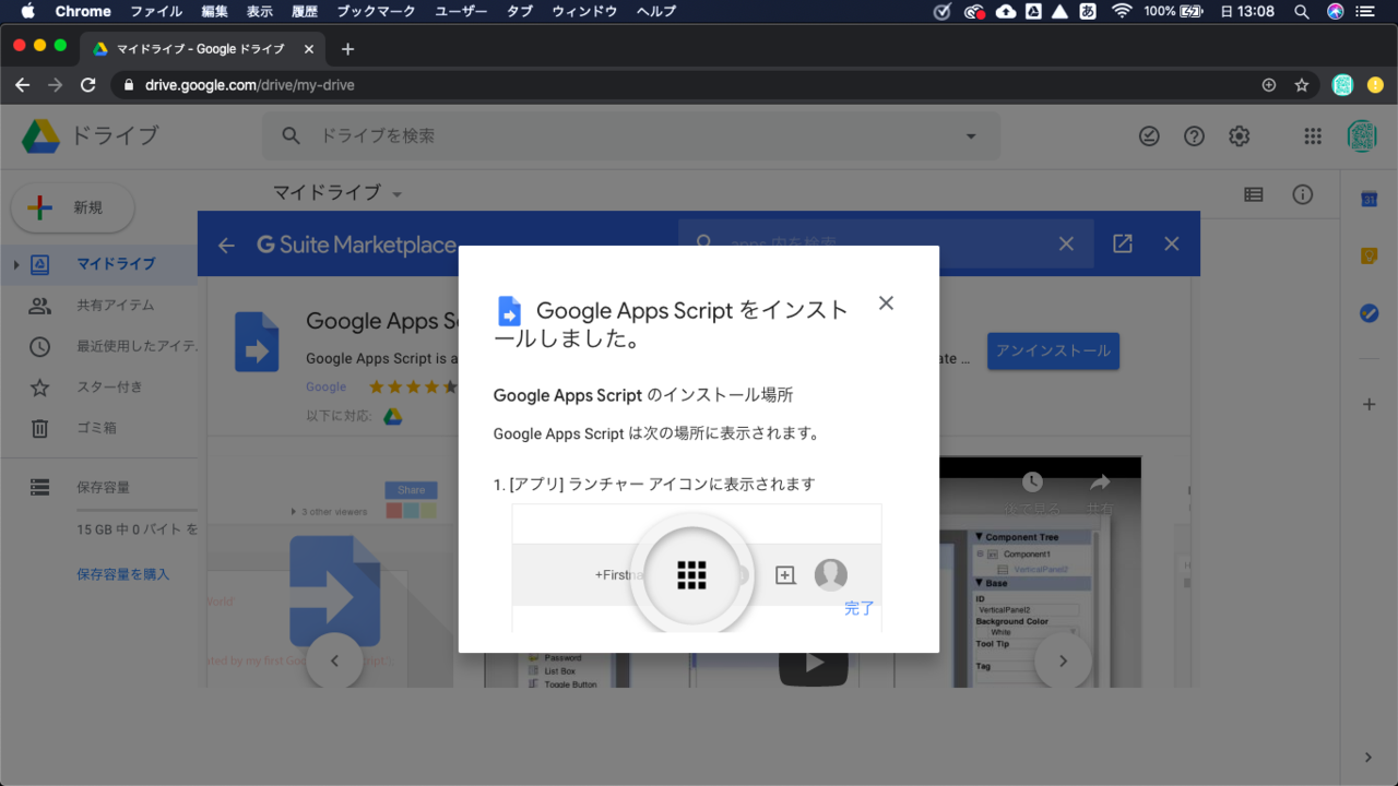 Googleドライブにgoogle Apps Script Gas を追加してみよう 勝手にウェブサービス活用術 Note