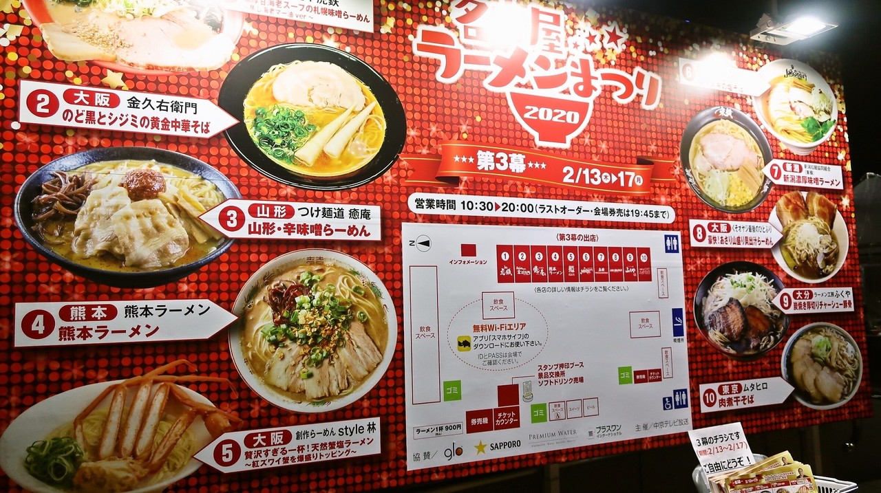 名古屋 らーめん まつり