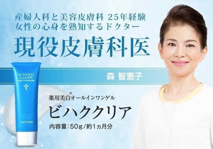 ほんまでっかtvで有名な森智恵子医師がおすすめする美白化粧品がすごい 山田みなみ Note