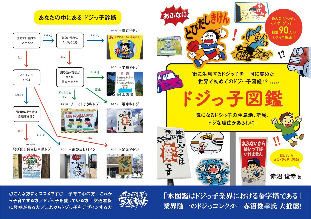 ドジっ子図鑑 をデザインしました 江川 南 インターンコーディネーター グラフィックデザイナー Note