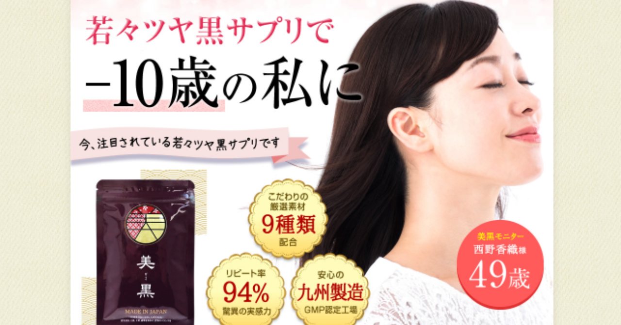 B! 美黒の口コミ!白髪がなくなるという評判は嘘だった ...