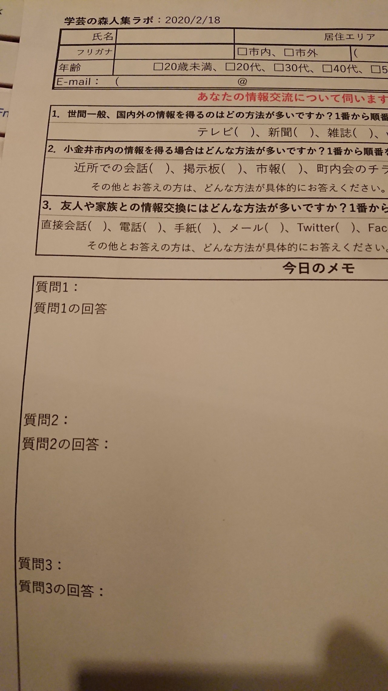 プロローグ 第1回学芸の森人集ラボ講座 学芸の森の今までを知る 年2月18日 Kcreken Note