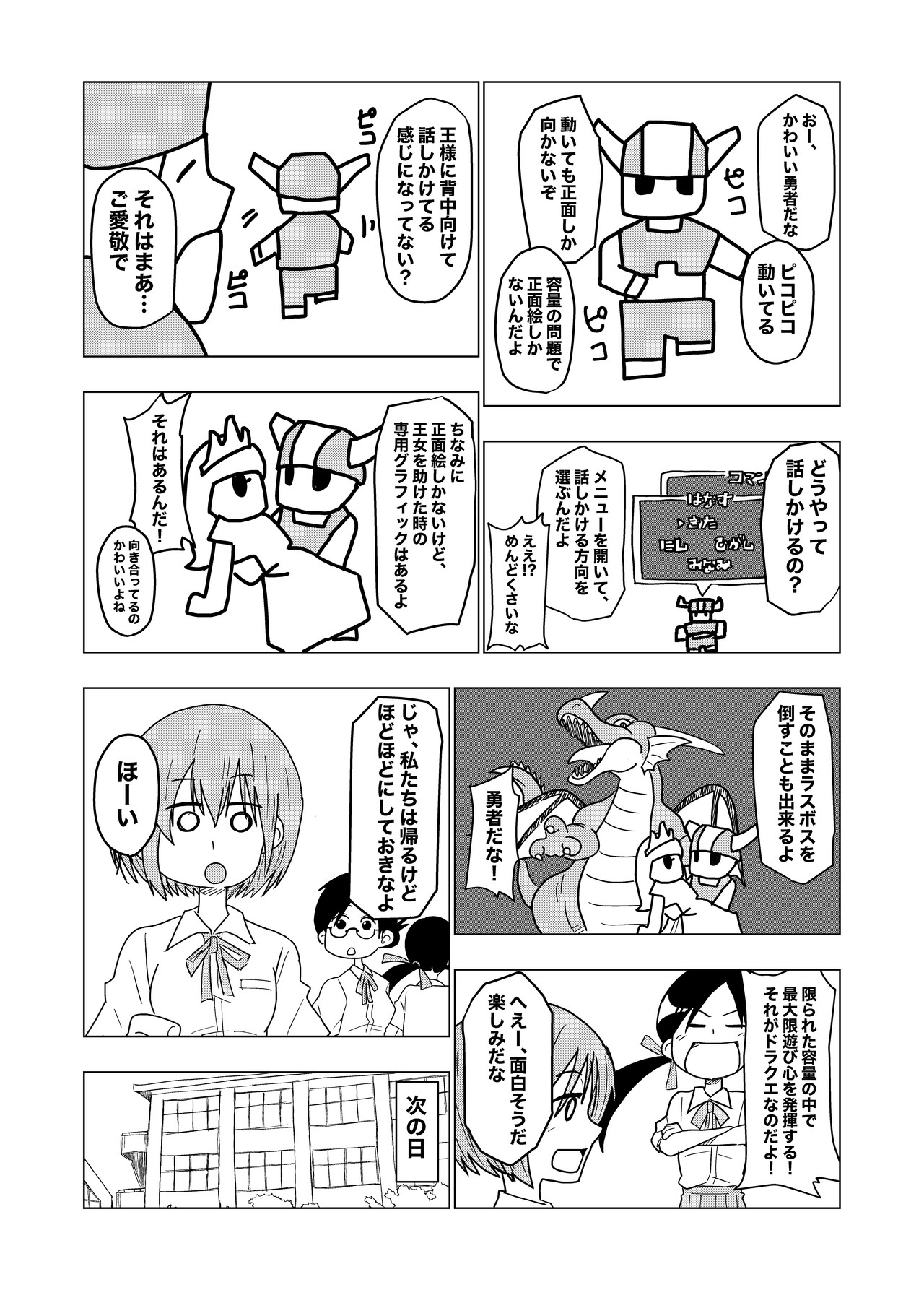 漫画 ゲームミーツガール 第1話 ドラゴンクエスト 宮本634 Note