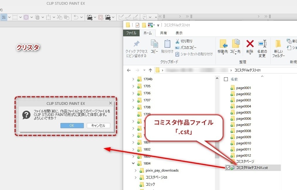 コミスタからクリスタへ持って行けるもの 摩耶薫子 Note