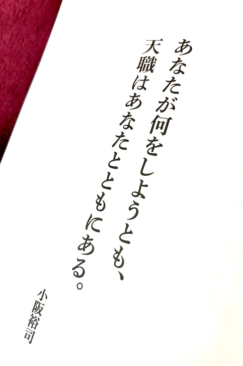 つらい仕事が天職に変わる 笹井清範 Note