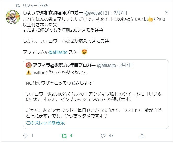 Twitterで絶対やっちゃダメですよ 禁断のアクティブフォロワー増やしテク アフィラ 作業量が全て Note