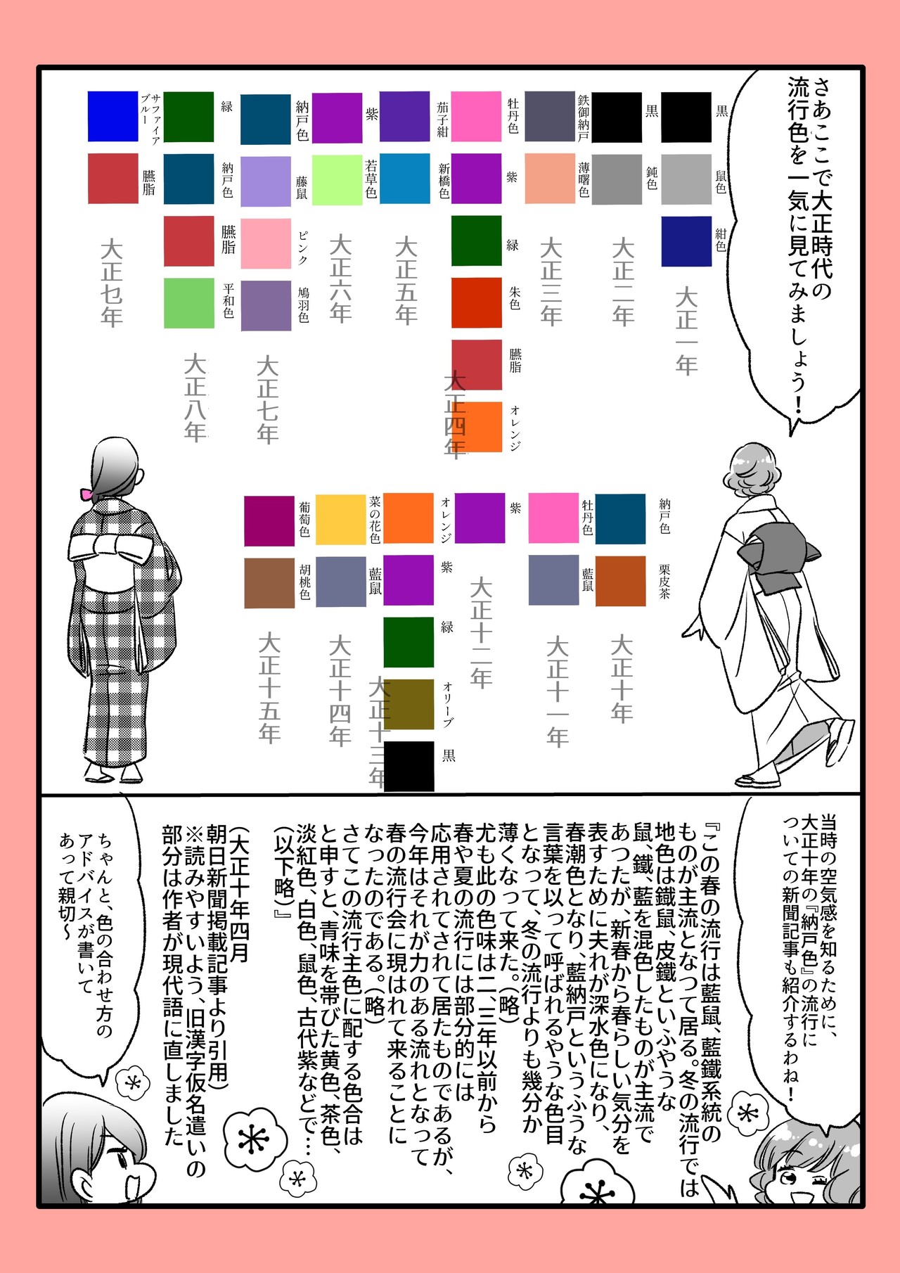 零れ話 大正時代の 流行色 について更に詳しく調べたよ 伊田チヨ子 Note