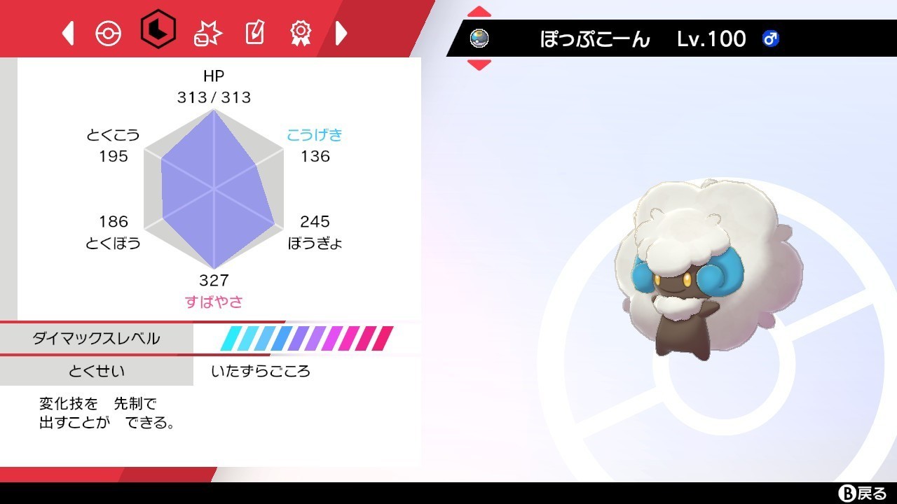 ポケモン剣盾 青色の色違いポケモンたち ないん Note