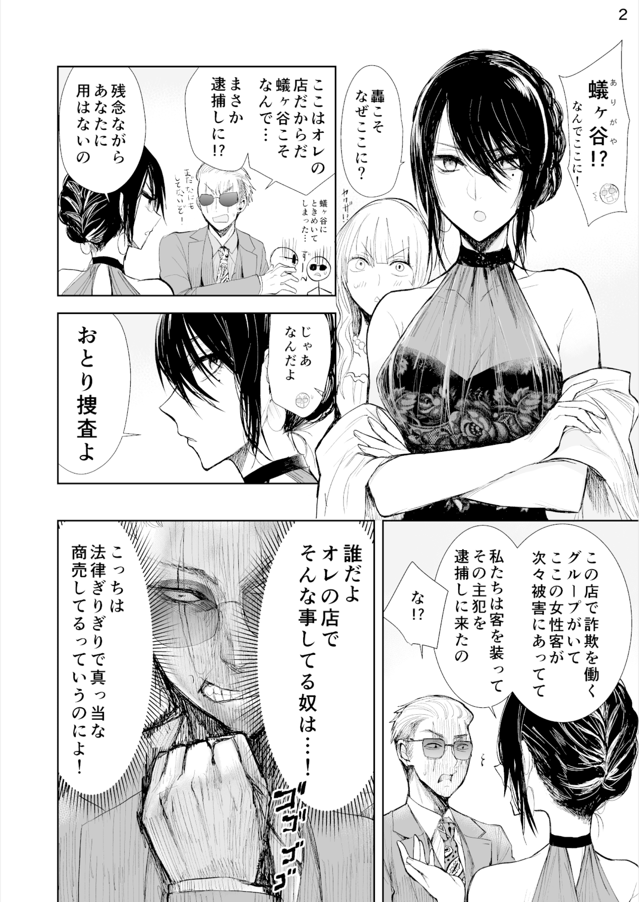 ヤクザと目つきの悪い女刑事の話 Twitter版 その１ 晴十ナツメグ 漫画家 Note