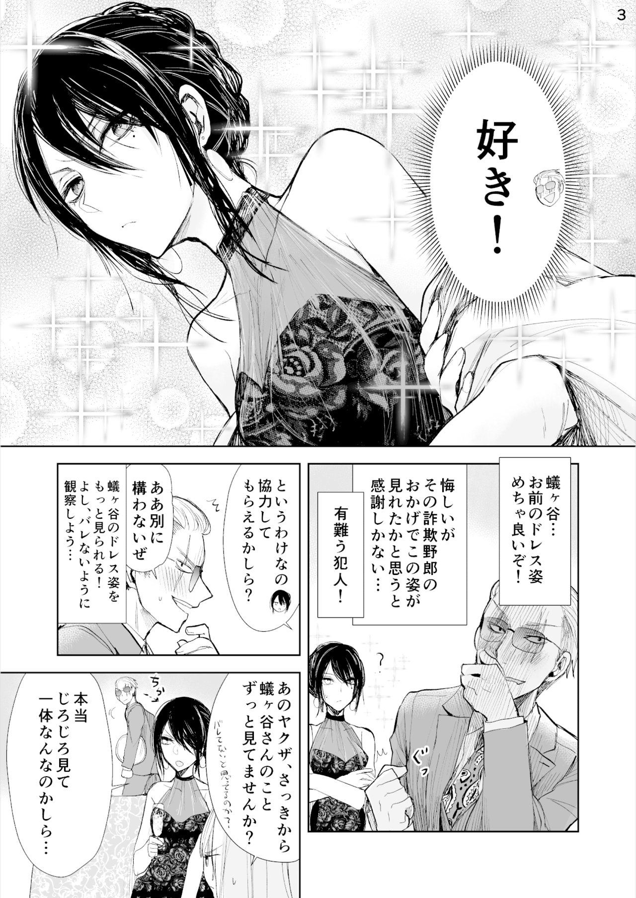 ヤクザと目つきの悪い女刑事の話 Twitter版 その１ 晴十ナツメグ 漫画家 Note