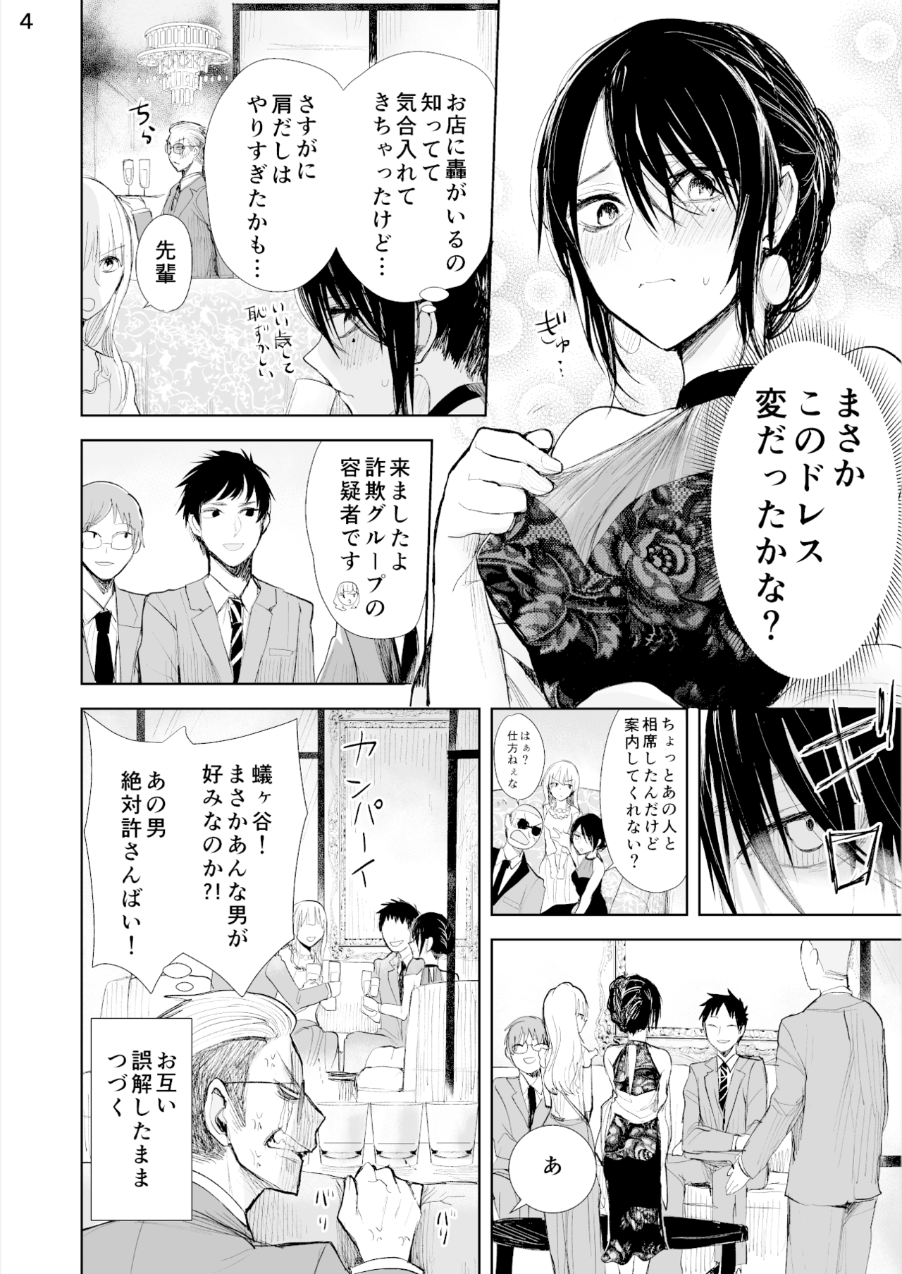 ヤクザと目つきの悪い女刑事の話 Twitter版 その１ 晴十ナツメグ 漫画家 Note