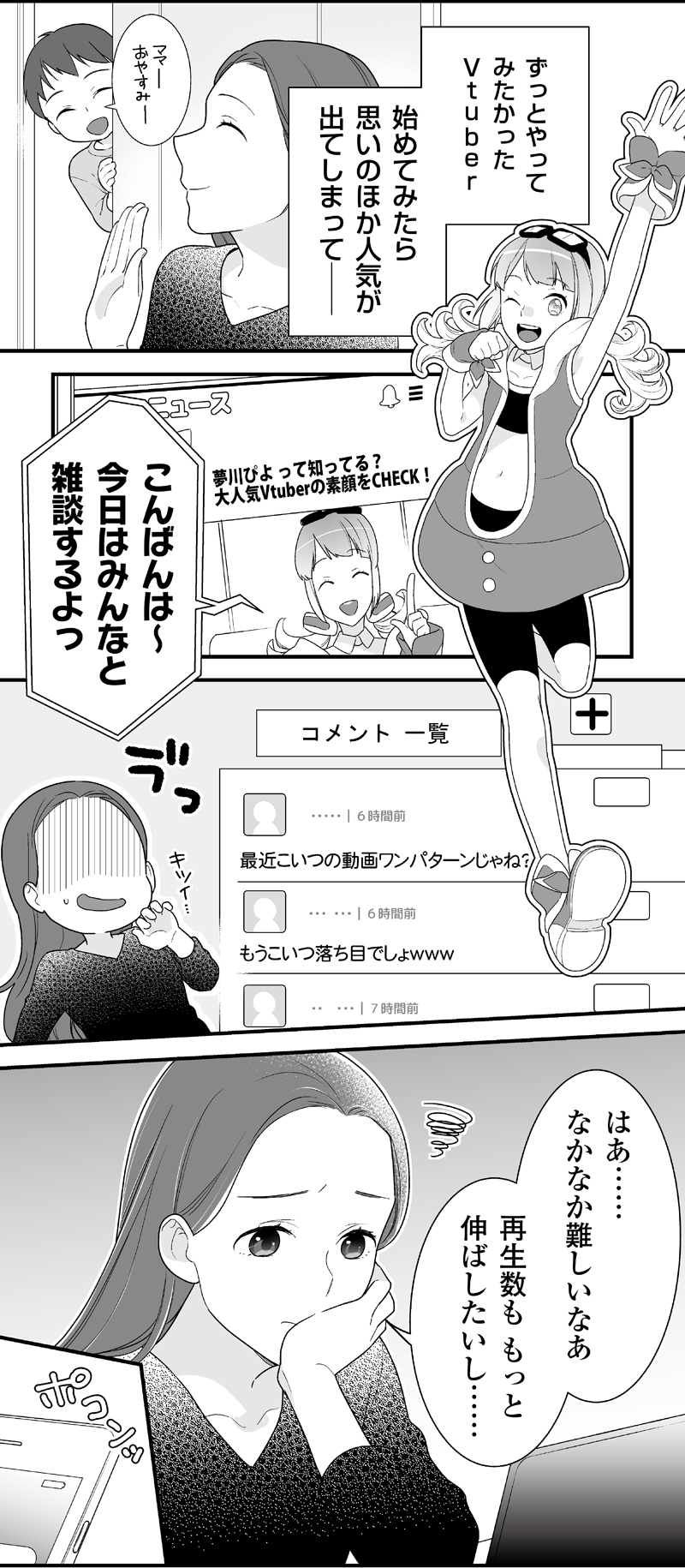 Lineのなかのヒミツの顔 オープンチャットつかい方漫画 全4話 Line Openchat オープンチャット Note